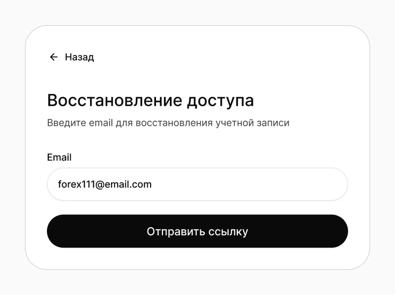 Entry flows: password recovery.